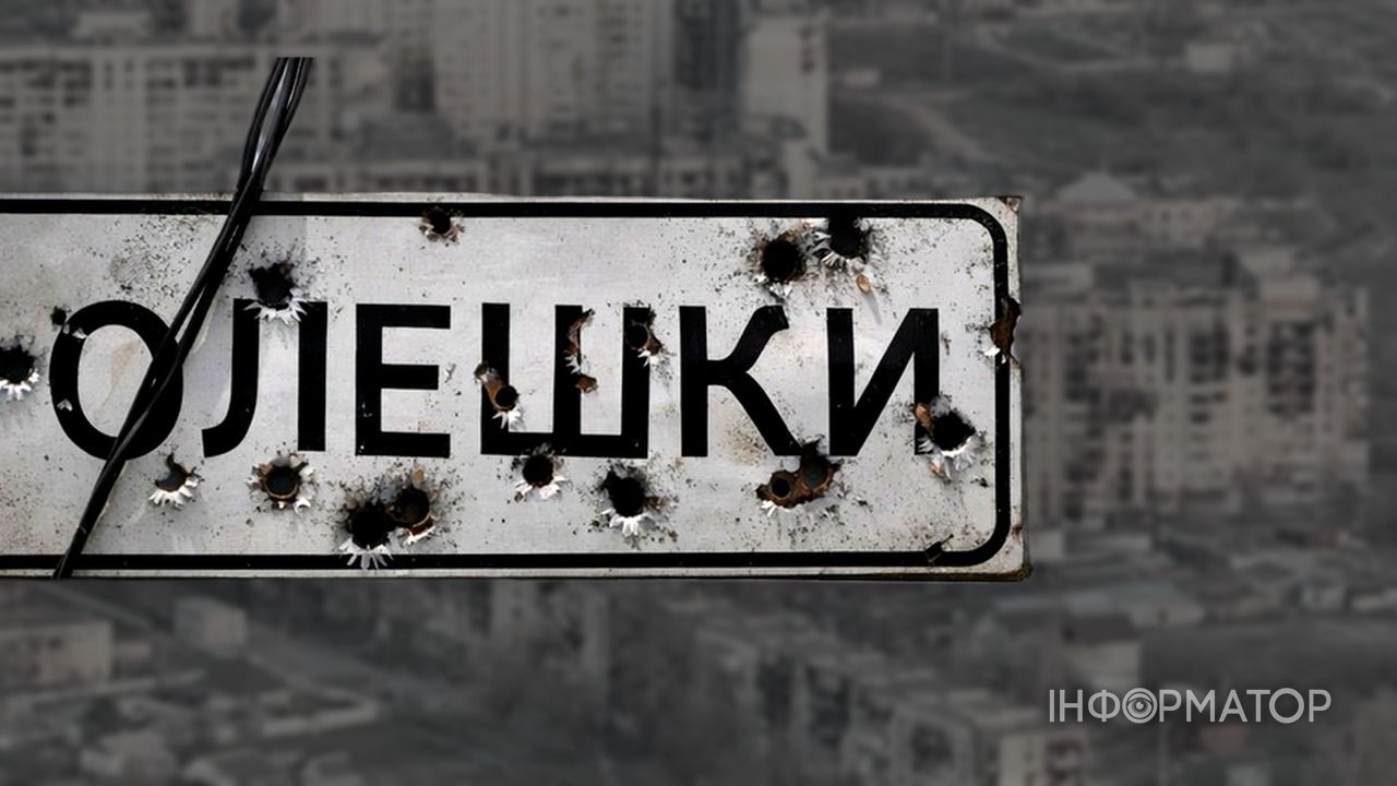 Россия обвинила Украину в нарушении режима тишины в Олешках накануне завершения перемирия