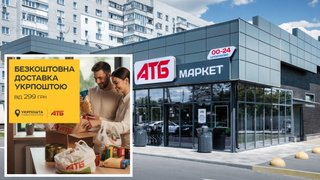 "АТБ" и "Укрпочта" объявили о старте совместной акции: бесплатная доставка в каждый уголок Украины