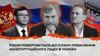 Поражение на поле боя заставляет рф активизировать внутренний план дестабилизации и свержения конституционного строя в Украине