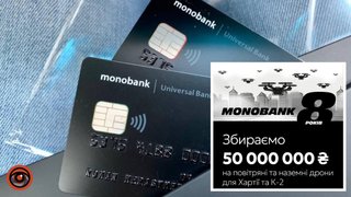 К 8-летию: monobank собирает 50 миллионов гривен, донатеры могут получить 88 888 гривен