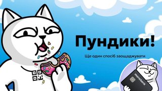 У monobank з’явилися «Пундики»: що це таке та як працює