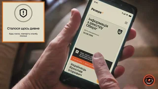 У застосунку “Резерв+” 10 березня стався масштабний збій