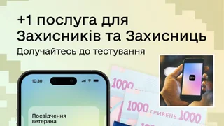 Одноразовая денежная помощь для военных в "Дії": как присоединиться к бета-тестированию