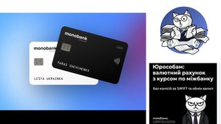 Курс по межбанку: что нужно знать о валютных счетах для бизнеса в monobank