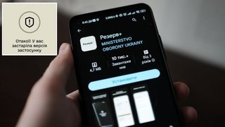 У “Резерв+” стався масштабний збій: користувачів вимагають завантажити оновлення, якого немає