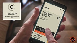 Масштабний збій у «Резерв+»: що кажуть в Міноборони