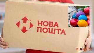Як працюватиме "Нова пошта" на Великдень: графік