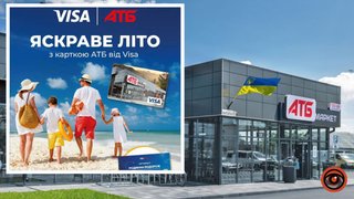 Яркое лето, которое хочется провести вместе: "АТБ" дарит шанс еженедельно выиграть семейное путешествие на 120 тысяч гривен