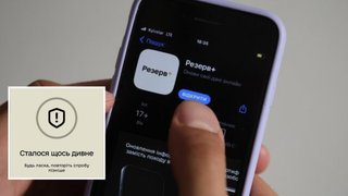 "Случилось что-то странное": "Резерв+" работает со сбоями