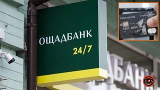 Сработали системы безопасности: в работе “Ощадбанку” произошел сбой