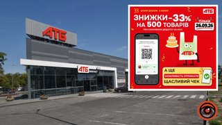 «АТБ» – 33 роки: у День народження мережа дякує покупцям акцією «Щасливий чек» та додатковими знижками до -33%