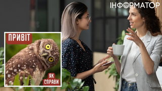 Знайдено найдебільнішу фразу в розмові, яку треба навіки забути