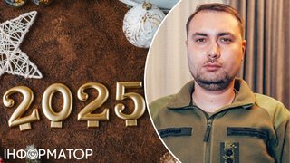 Буданов дал прогноз на 2025 год: больше оптимизма и хороших событий