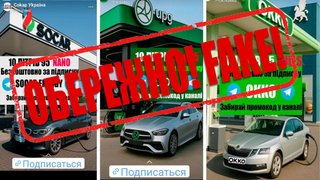 Від імені АЗС ОККО, SOCAR, UPG шахраї пропонують безкоштовно отримати 10 літрів палива: де тут пастка