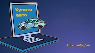 Мошенники создают фейковые чат-боты в мессенджерах, где продают авто, которых не существует
