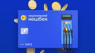 Обіцяний Свириденко кешбек на пальне не приходить: зробіть ці прості дії