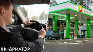 Після заправки на АЗС AMIC Energy автомобіль чоловіка перестав заводитися