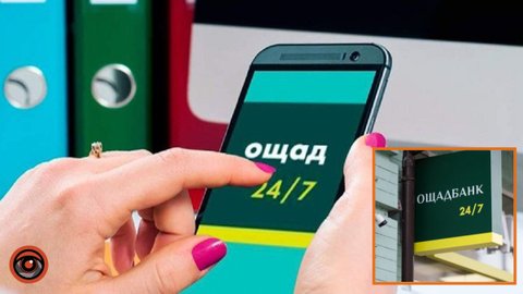 Застосунок “Ощадбанку” тимчасово не працює: причина