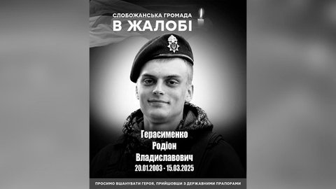 Життя за Україну віддав воїн з Дніпропетровської області Родіон Герасименко