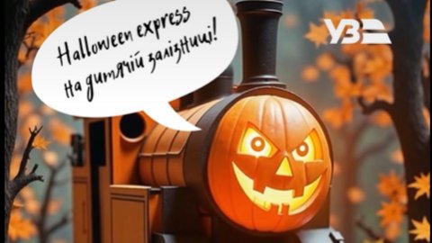 Halloween Express: дитяча залізниця запрошує киян на страшне свято