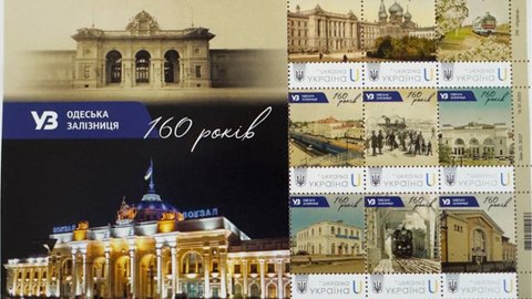 На честь Дня залізничника Укрпошта випустила марку