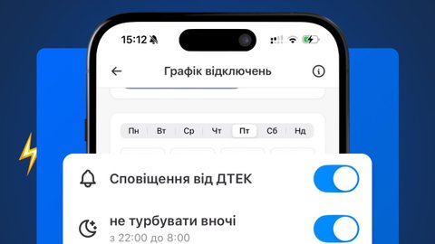 У Київ Цифровому оновили адреси черг у сервісі ДТЕК Світло