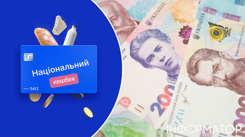 Національний кешбек поринув у борги: Мінекономіки розпливчасто вказало терміни виплат за серпень