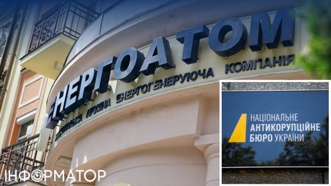 Корупційне розслідування НАБУ: наглядова рада Енергоатома скликає спеціальне засідання