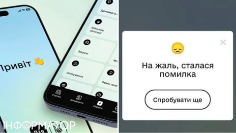 Масовий збій у Дії: користувачі скаржаться, що не можуть зайти в застосунок