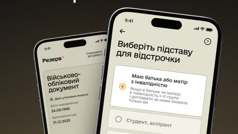 В Резерв+ появилась новая отсрочка - Минобороны