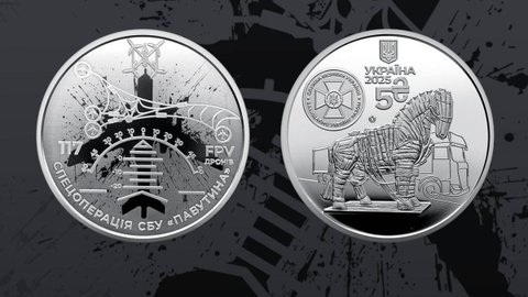 НБУ выпустил монету в честь СБУ и спецоперации Паутина