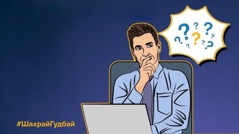 Шахраї можуть скористатися вашим секретним запитанням для відновлення паролю