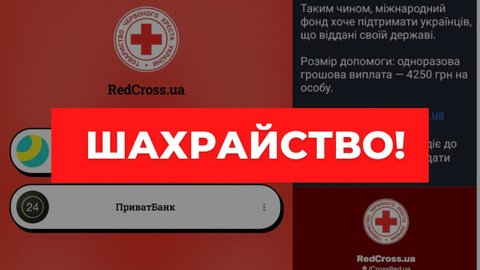 Денежная помощь от Красного Креста: украинцев предупредили о мошеннической схеме