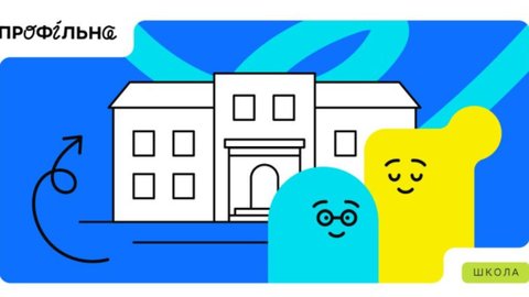 Право вибора для учнів та додаткові гроші від держави: ваша школа може долучитися до програми МОН