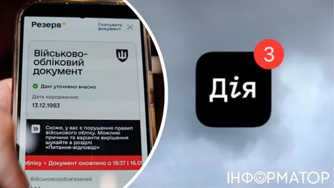 В Дія появится бронирование работников, находящихся в розыске ТЦК - Минцифры