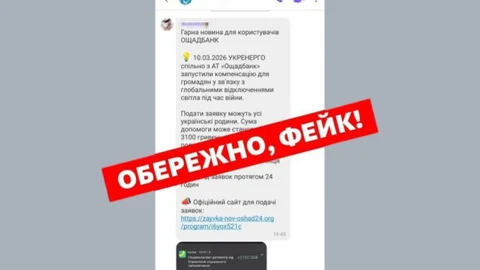 Обещания в соцсетях выплаты компенсаций за отключение света от Ощадбанка - мошенничество
