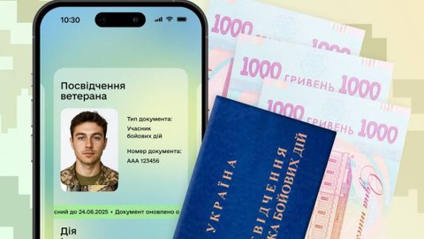 Військові можуть отримати грошову допомогу через Дію