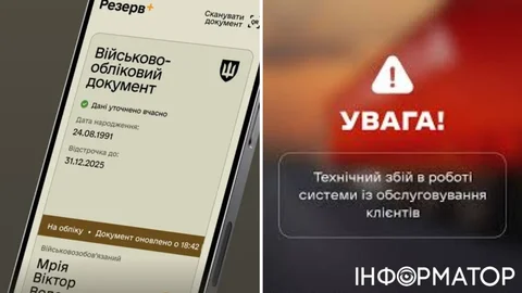 Збій у Резерв+: застосунок перестав працювати по всій Україні