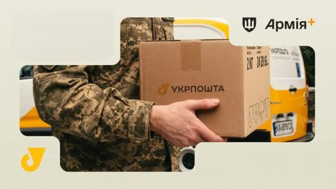 Укрпошта надає знижки військовим в рамках програми Плюси