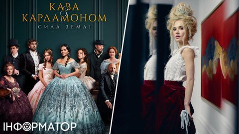 Сериал Кава з кардамоном под угрозой, но есть надежда на хороший финал