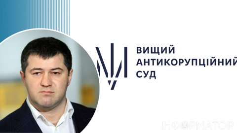 ВАКС вдвічі зменшив заставу ексголові ДФС Насірову у справі про хабар