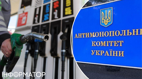 АМКУ не знайшов змови на ринку пального - але вимагає знизити ціни на АЗС