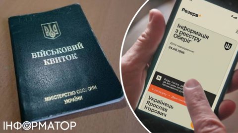 Статус "Разыскивает ТЦК" в Резерв+ - суд разъяснил, что это значит на самом деле