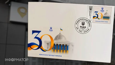 Укрпошта випустила нову марку на честь 30-річчя Конституції України - який вона має вигляд