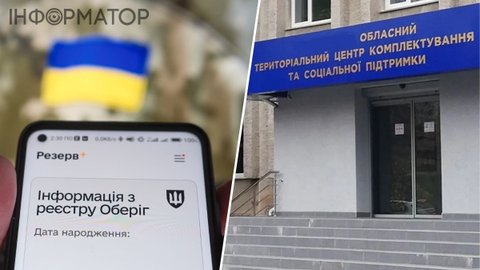 Розшук в Резерв+ через розбіжність прописки та обліку в ТЦК - юрист рекомендує два варіанти дій