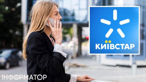 Киевстар объяснил, как позвонить без денег на счету