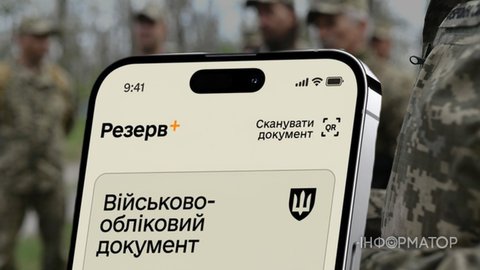Резерв+ показывает розыск ТЦК даже с отсрочкой по инвалидности – юристы советуют, что делать