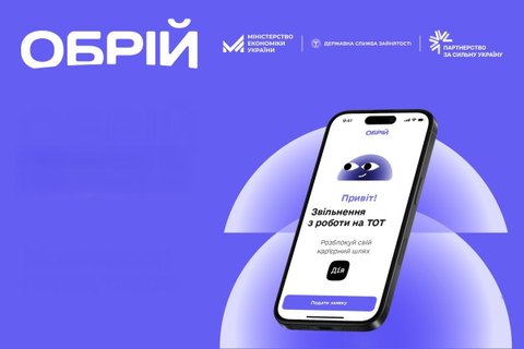 З'явилась можливість дистанційно звільнитися з роботи на ТОТ через систему Обрій