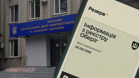 Как убрать статус "в розыске" в Резерв+ без визита в ТЦК