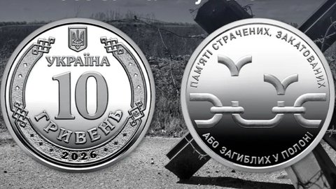 НБУ ввів в обіг монету пам'яті страчених і закатованих у полоні Захисників України